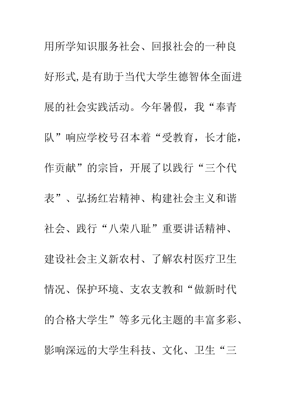 暑期“三下乡”社会实践总结报告--精编范文_第2页