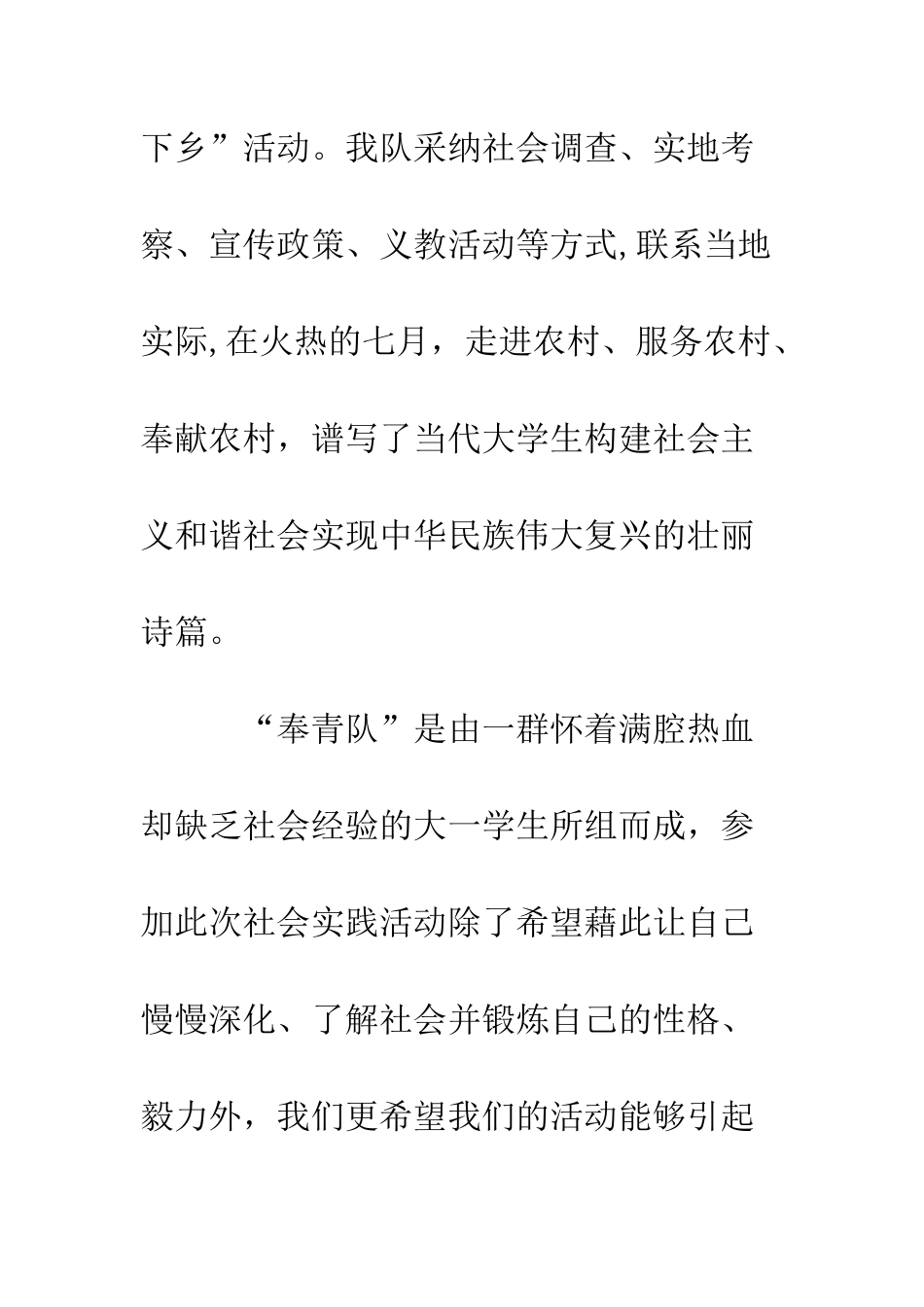 暑期“三下乡”社会实践总结报告--精编范文_第3页