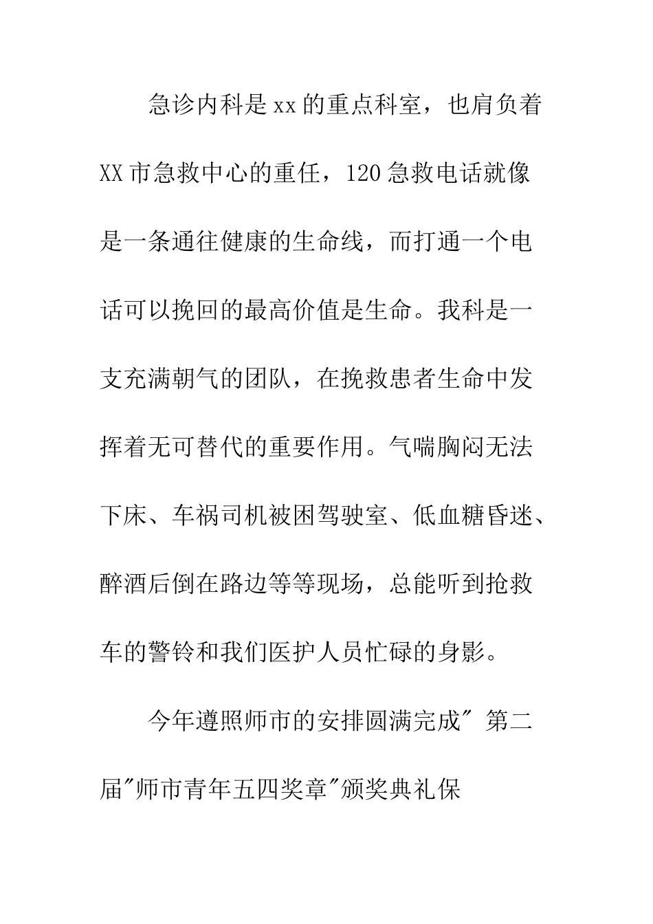 暑期三下乡社会实践活动优秀团队申报材料--精编范文_第2页