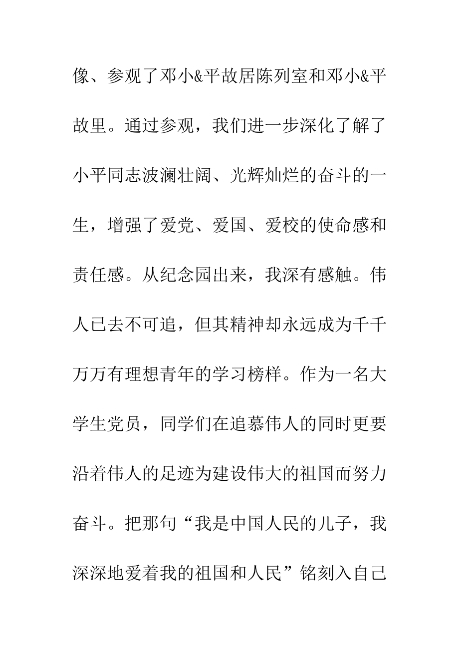 暑期三下乡社会实践报告书--精编范文_第2页