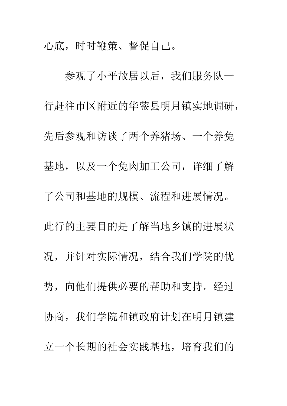 暑期三下乡社会实践报告书--精编范文_第3页