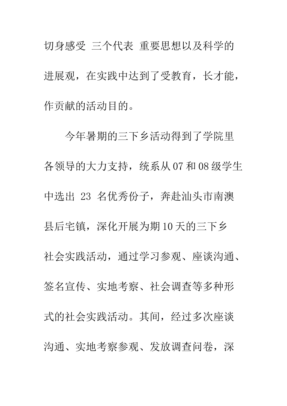 暑期三下乡活动总结汇报--精编范文_第2页