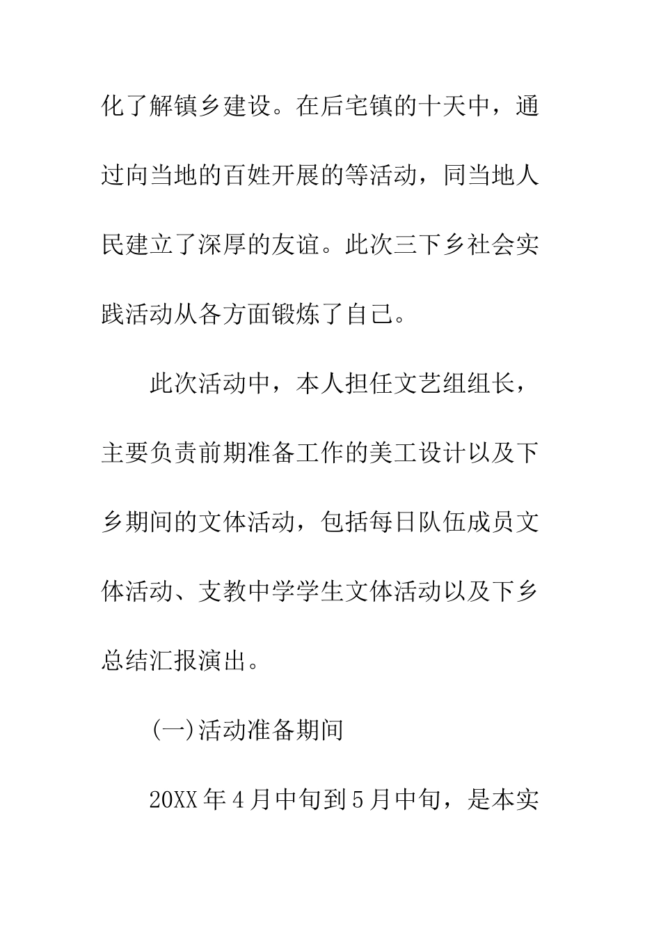 暑期三下乡活动总结汇报--精编范文_第3页