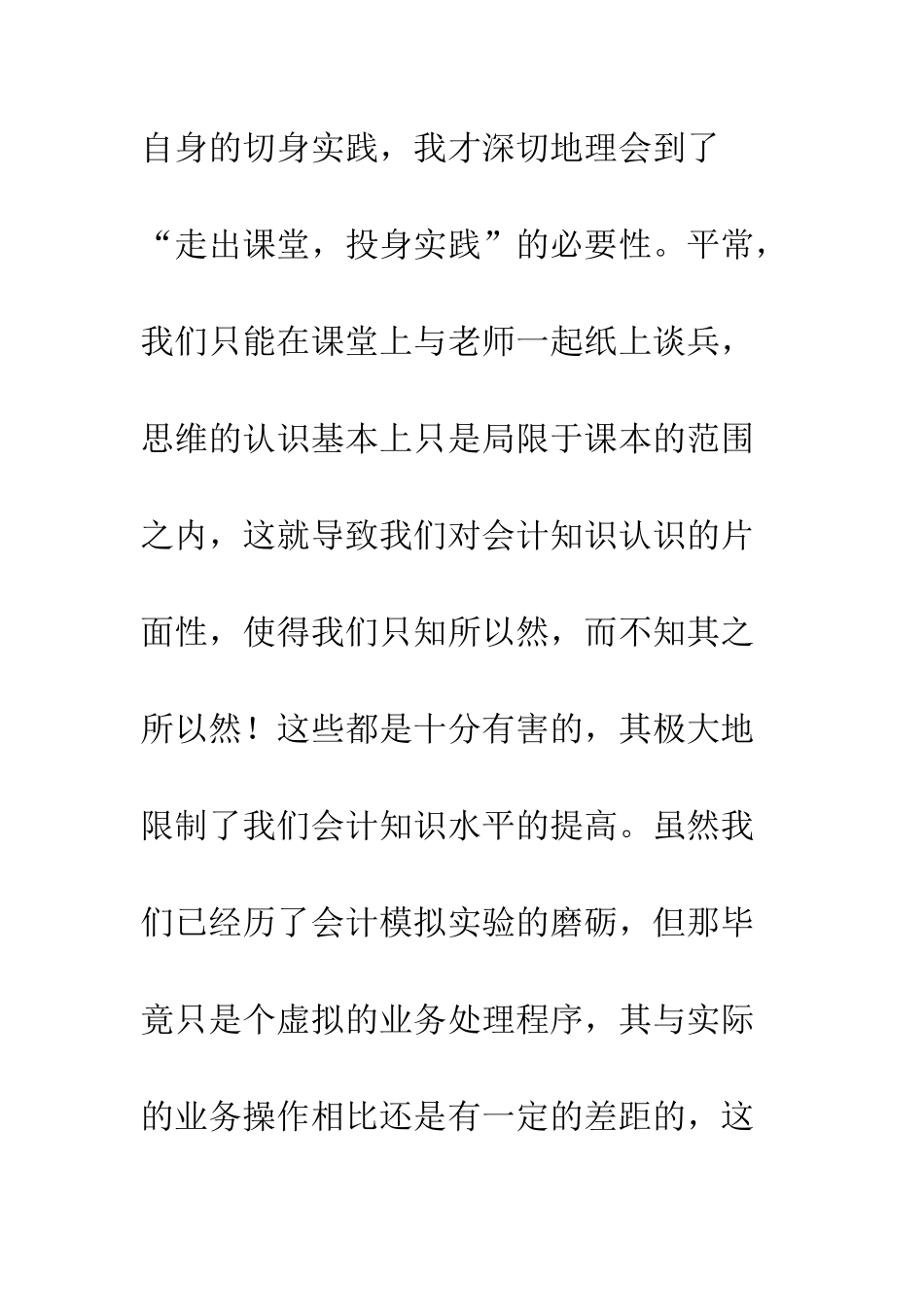 暑期会计工作实践调查报告--精编范文_第2页