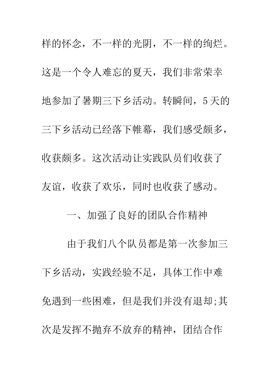 暑期三下乡调研报告--精编范文_第2页