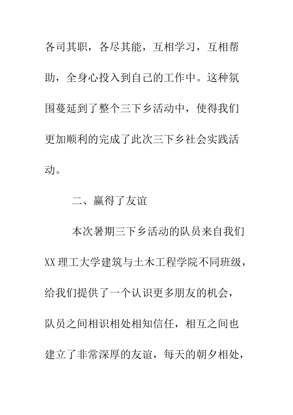 暑期三下乡调研报告--精编范文_第3页