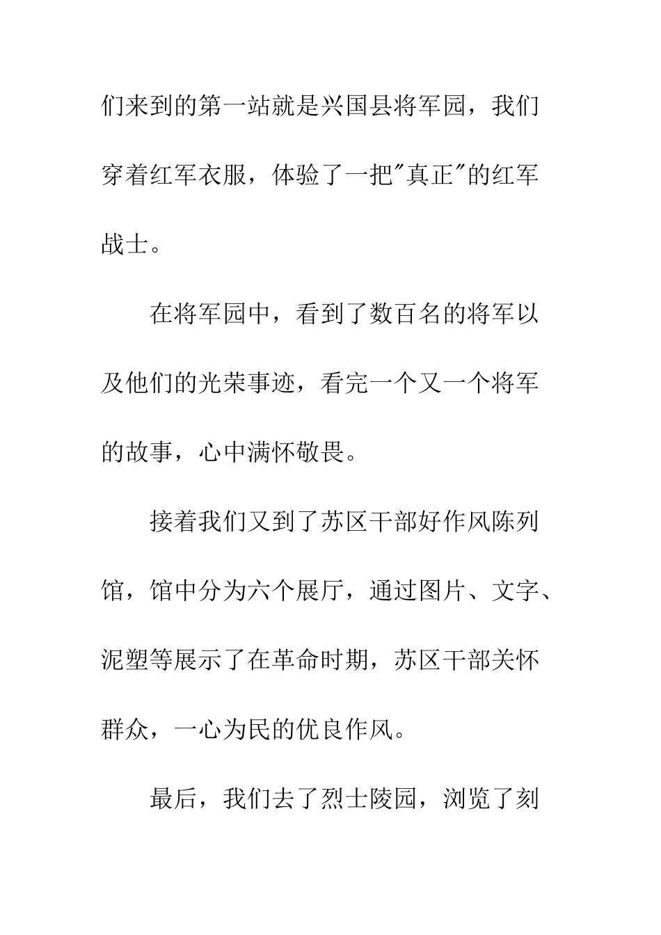 暑期三下乡个人心得体会不一样的经历-不一样的收获--精编范文_第2页