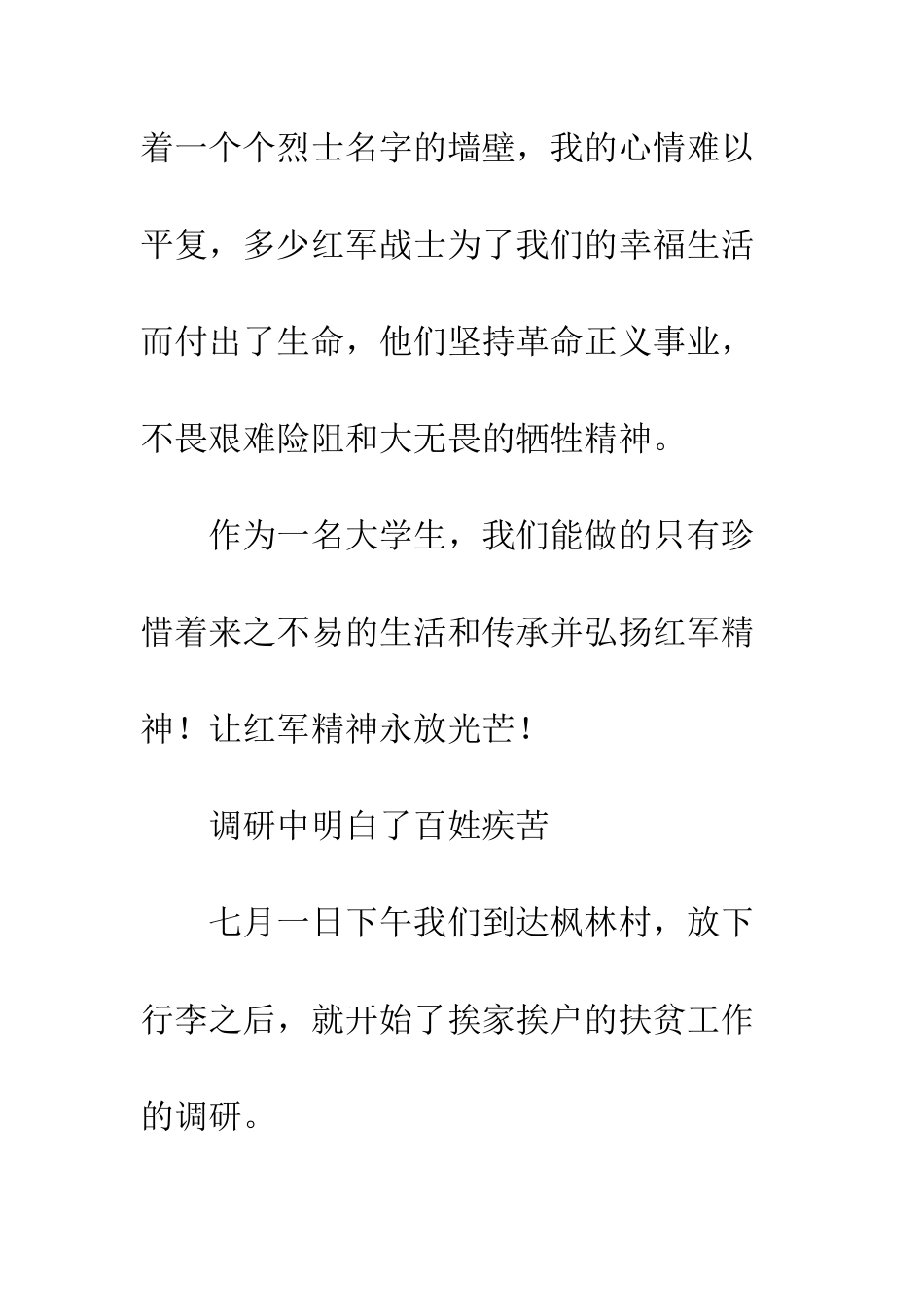 暑期三下乡个人心得体会不一样的经历-不一样的收获--精编范文_第3页