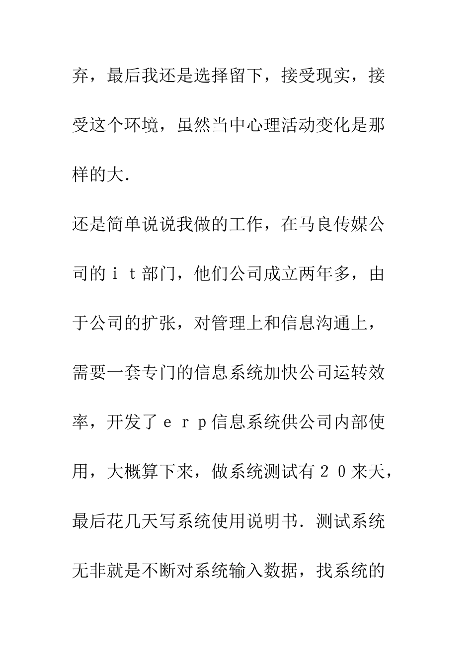 暑期传媒公司IT部门实习总结--精编范文_第2页