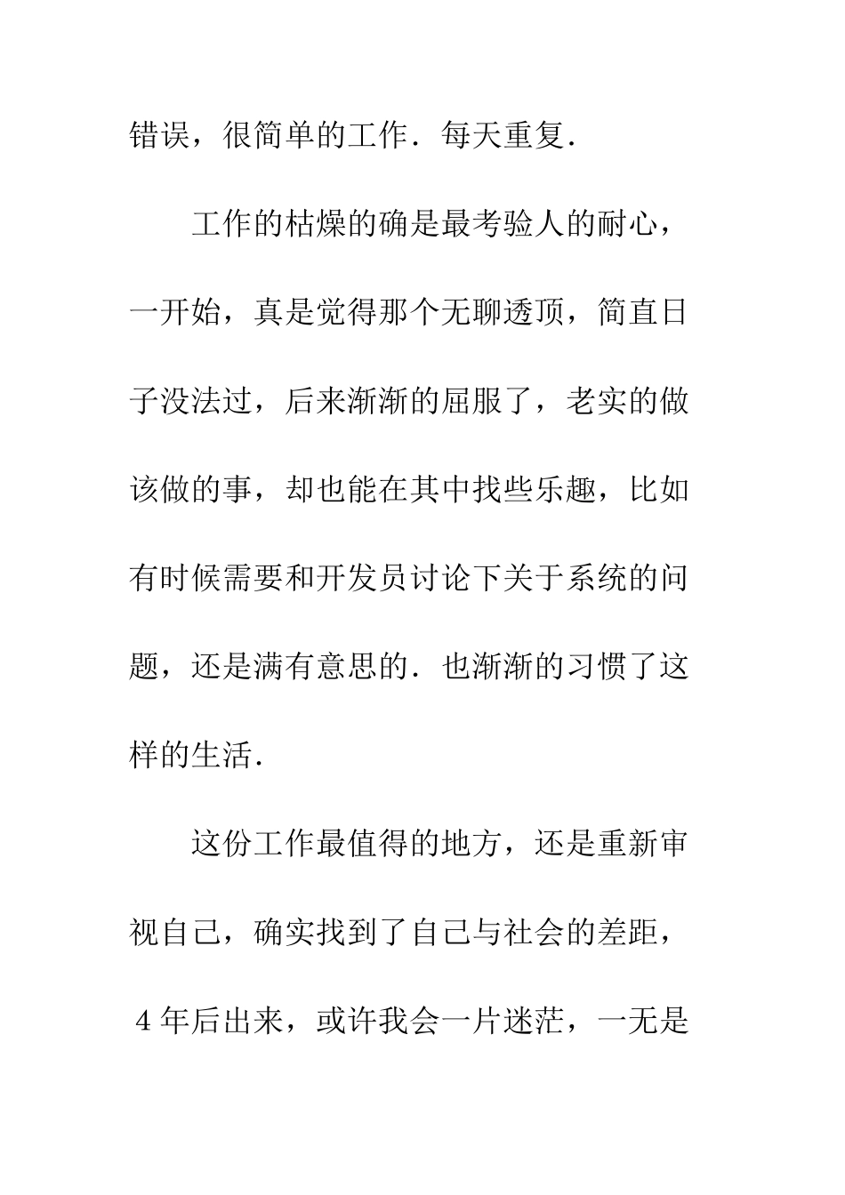 暑期传媒公司IT部门实习总结--精编范文_第3页