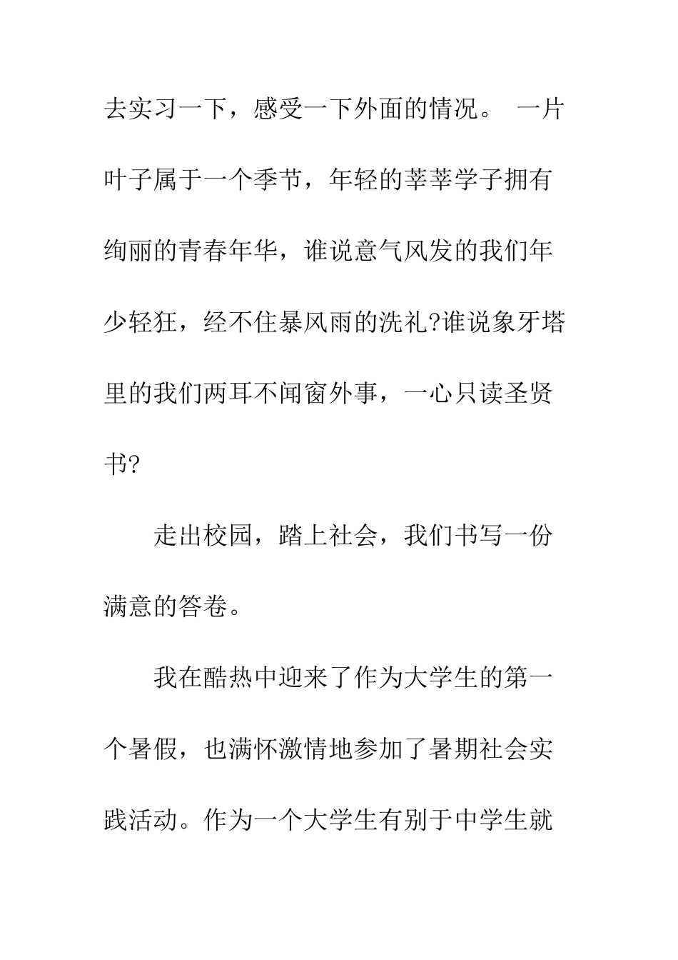 暑期会计社会实践报告--精编范文_第2页