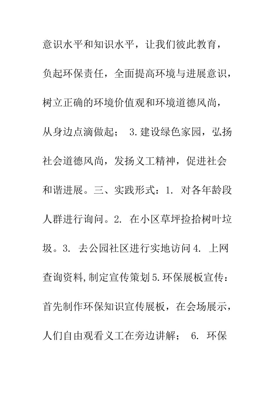 暑期低碳环保社会实践报告总结--精编范文_第2页