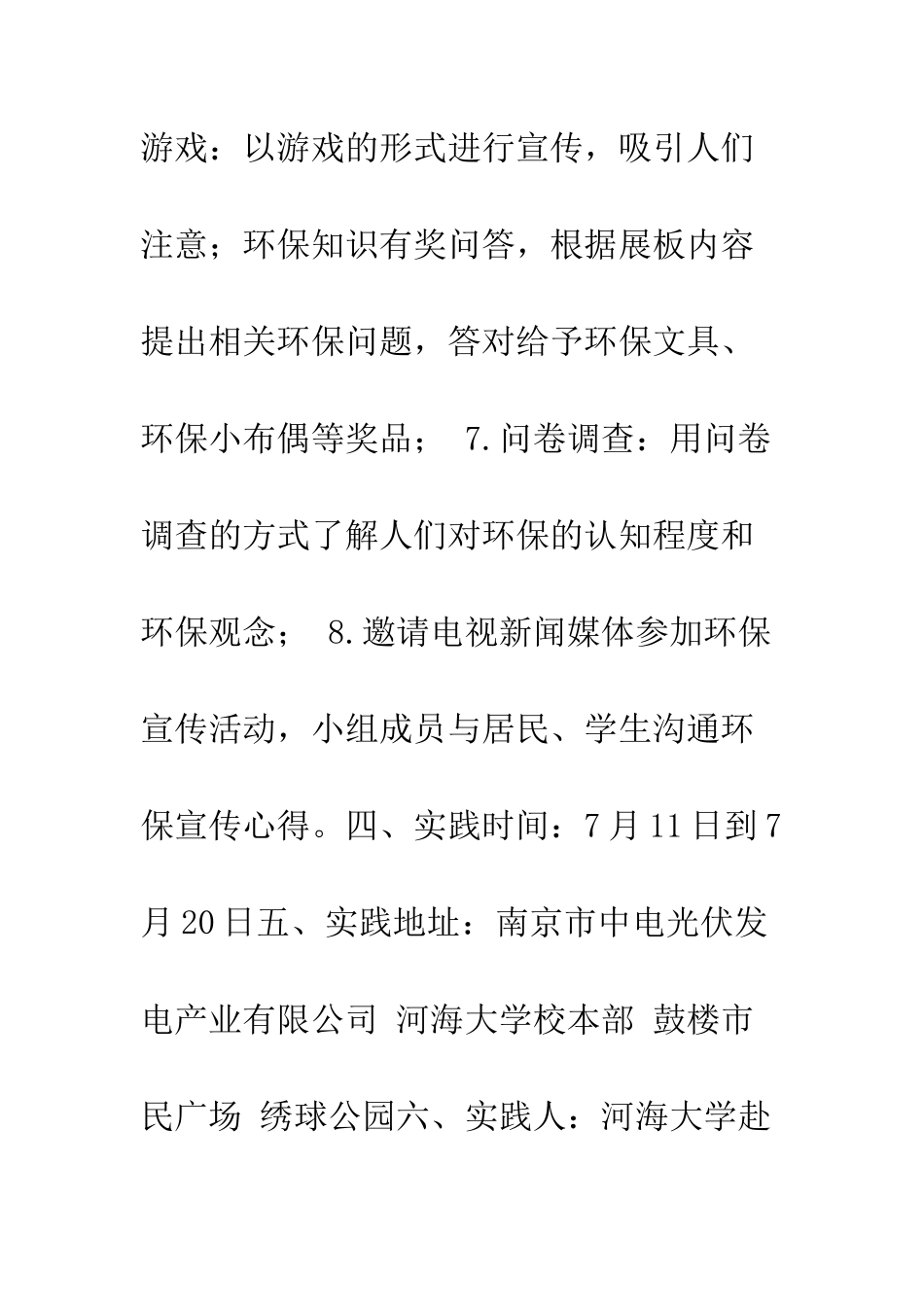 暑期低碳环保社会实践报告总结--精编范文_第3页