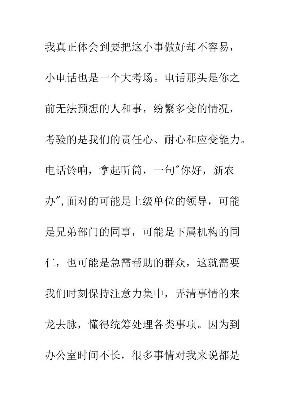 暑期办公室秘书实习报告--精编范文_第2页