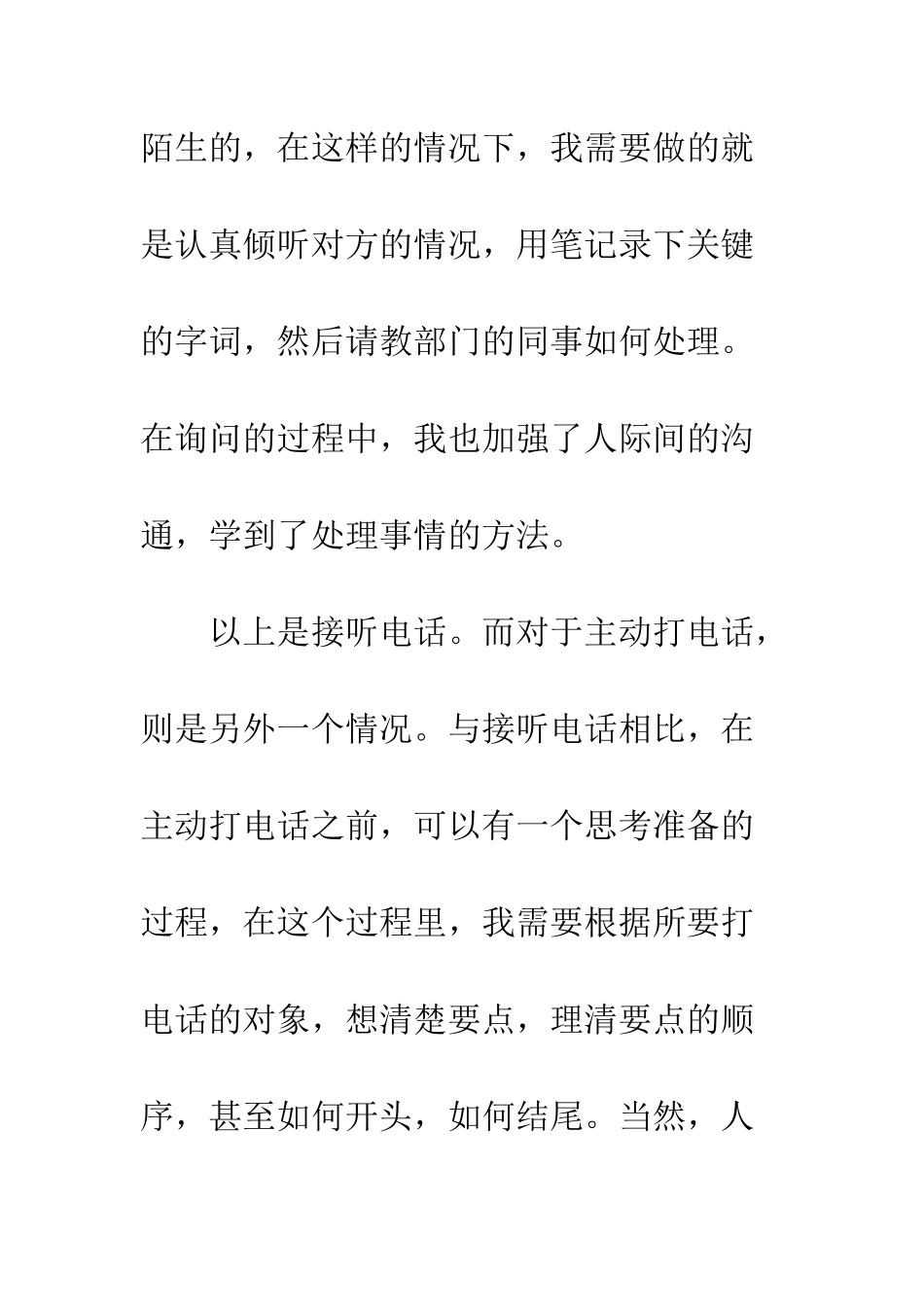 暑期办公室秘书实习报告--精编范文_第3页