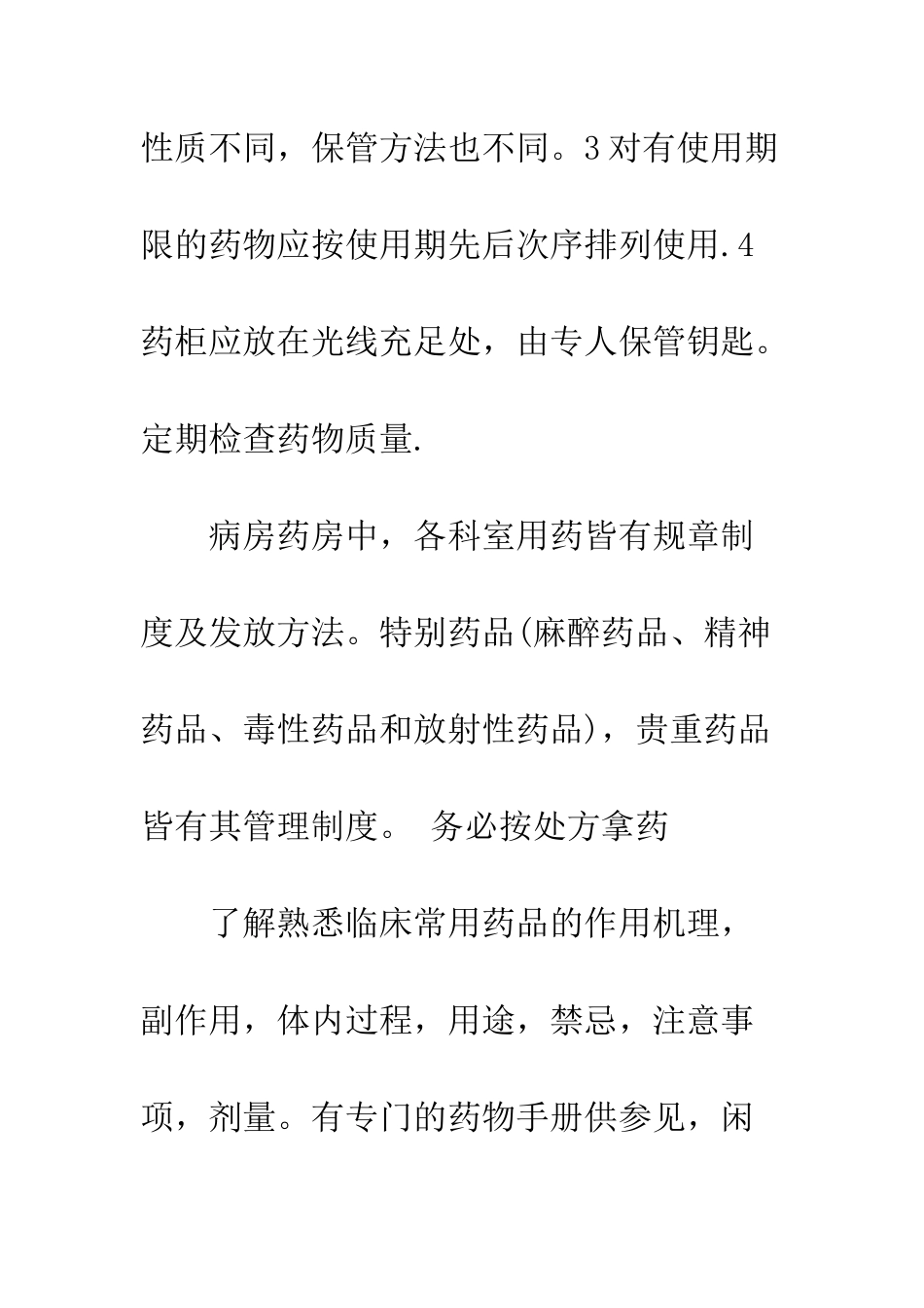 暑期医院社会实践报告--精编范文_第3页