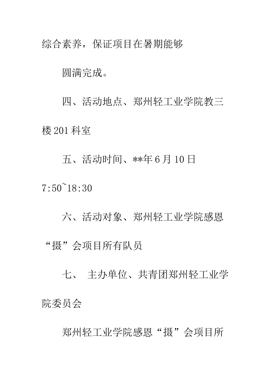 暑期培训班策划书--精编范文_第2页