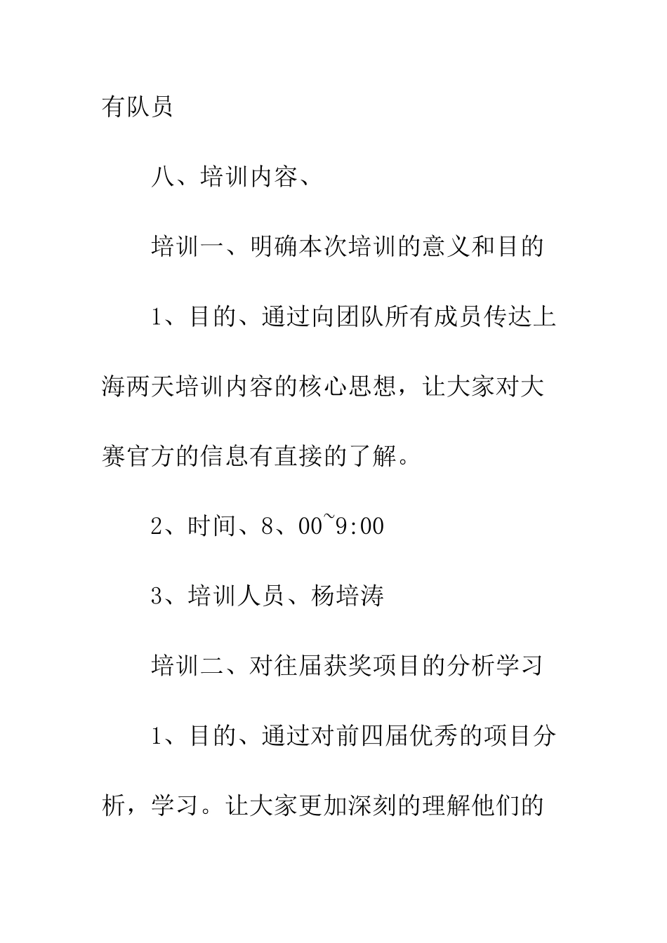 暑期培训班策划书--精编范文_第3页