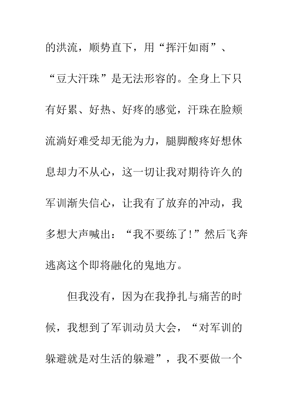 暑期大学新生军训心得体会--精编范文_第2页