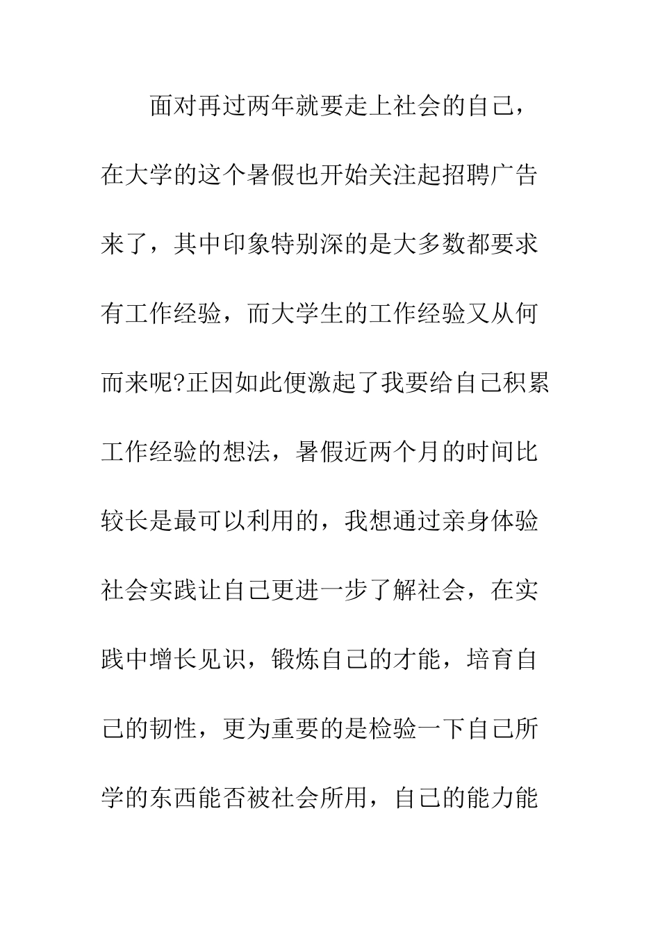 暑期大学生社会实践报告范文--精编范文_第2页