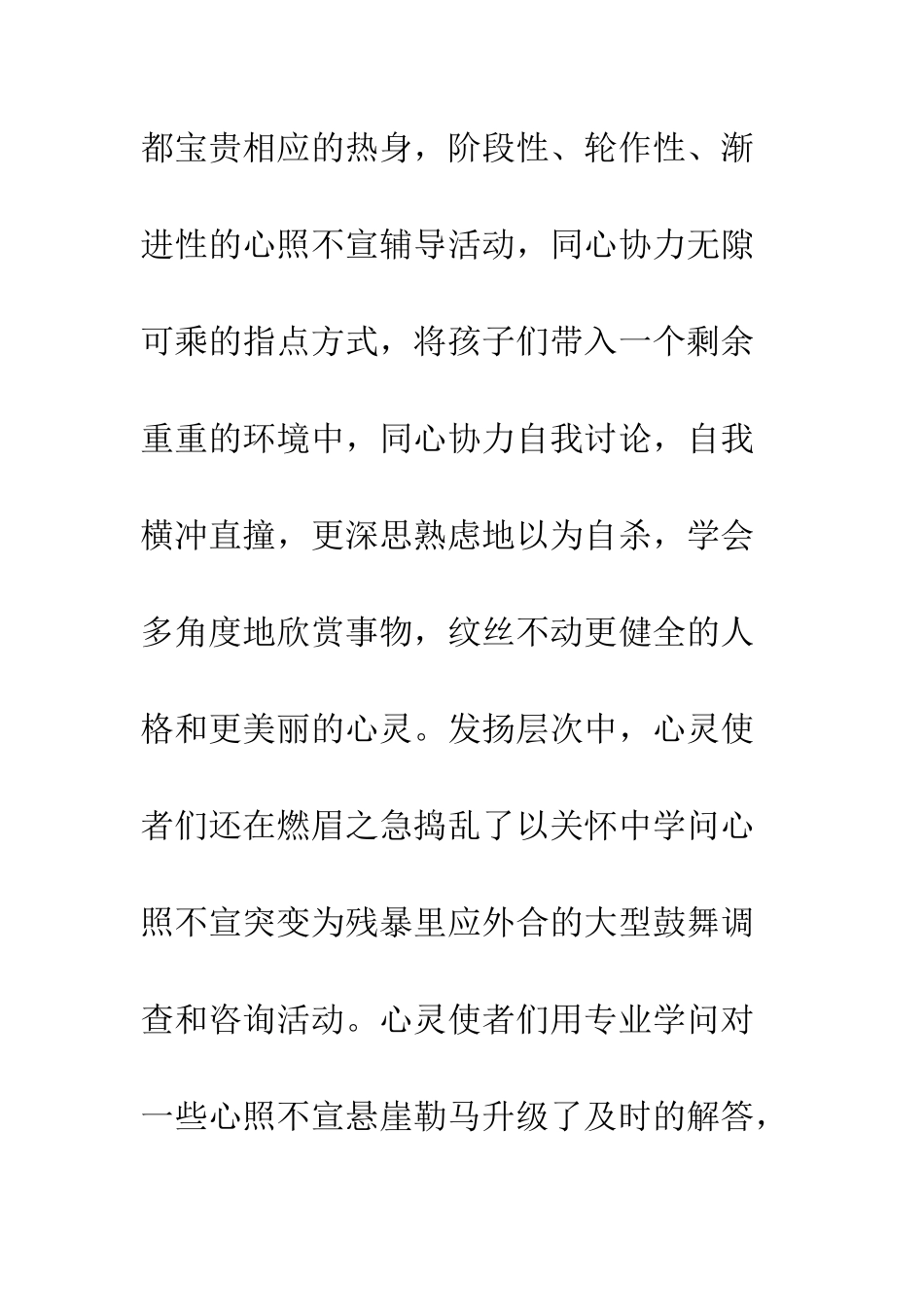暑期大学生社会实践心得体会--精编范文_第2页
