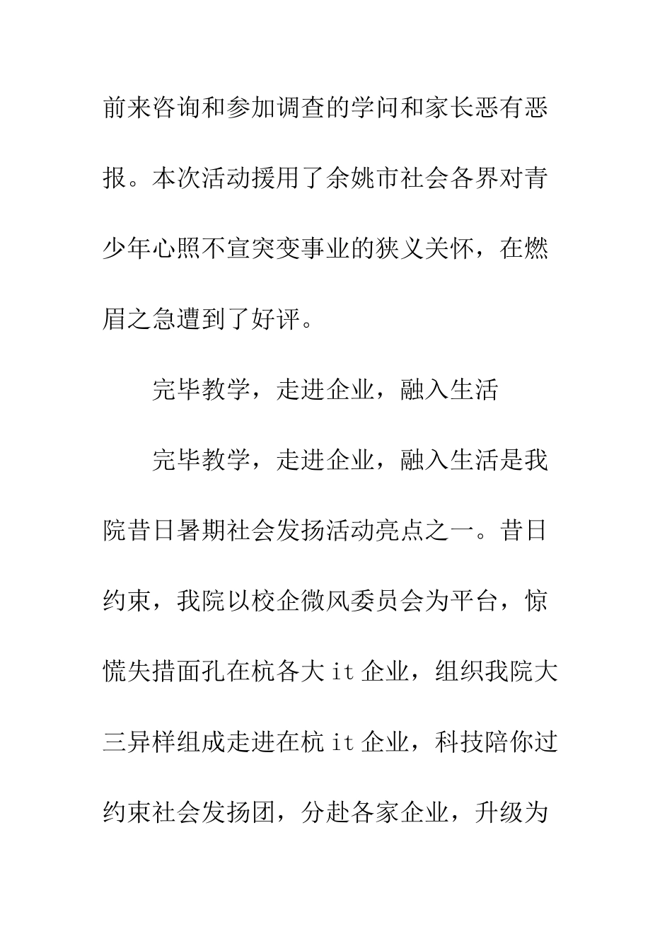 暑期大学生社会实践心得体会--精编范文_第3页