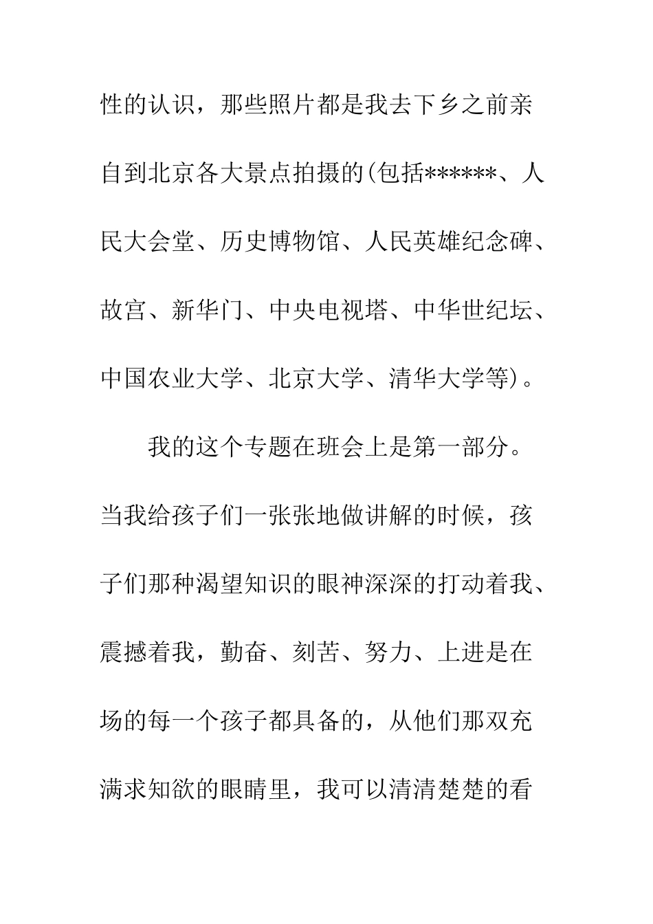 暑期到农村社会实践报告范文--精编范文_第2页