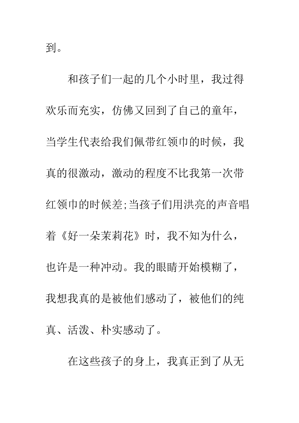 暑期到农村社会实践报告范文--精编范文_第3页