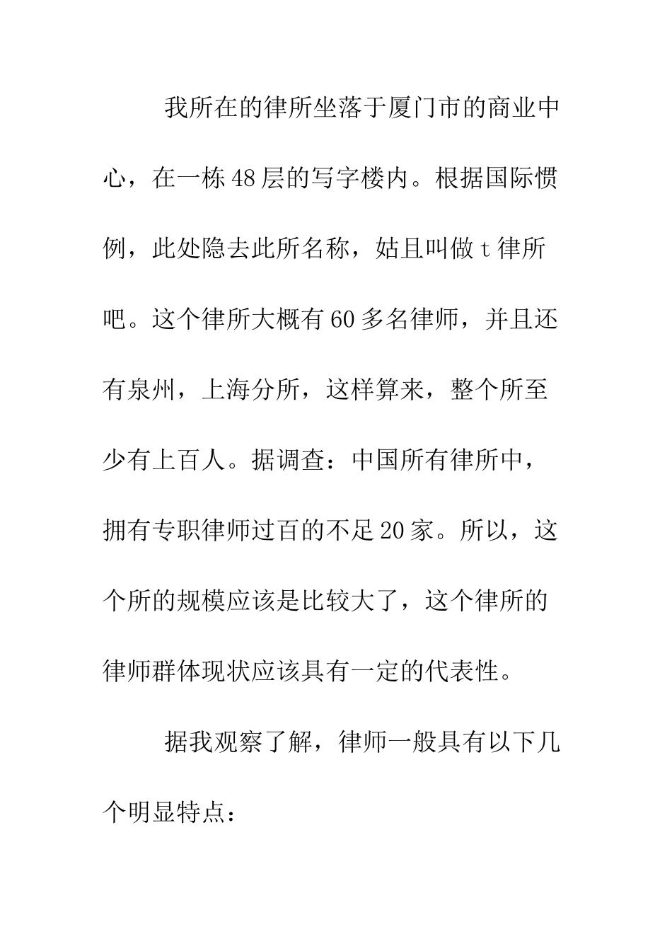 暑期在律师所实习的总结--精编范文_第2页