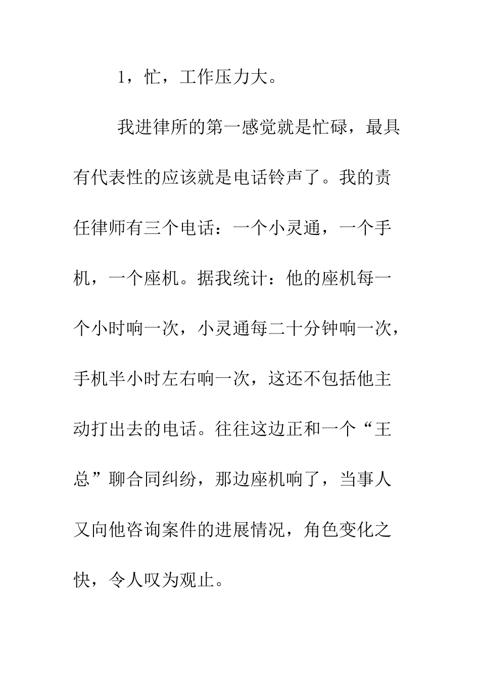 暑期在律师所实习的总结--精编范文_第3页