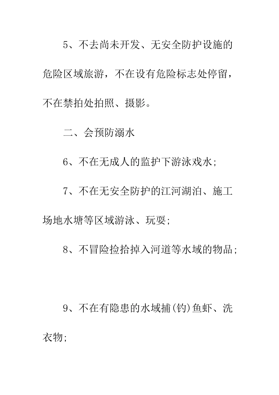 暑期学生安全标语30条--精编范文_第2页