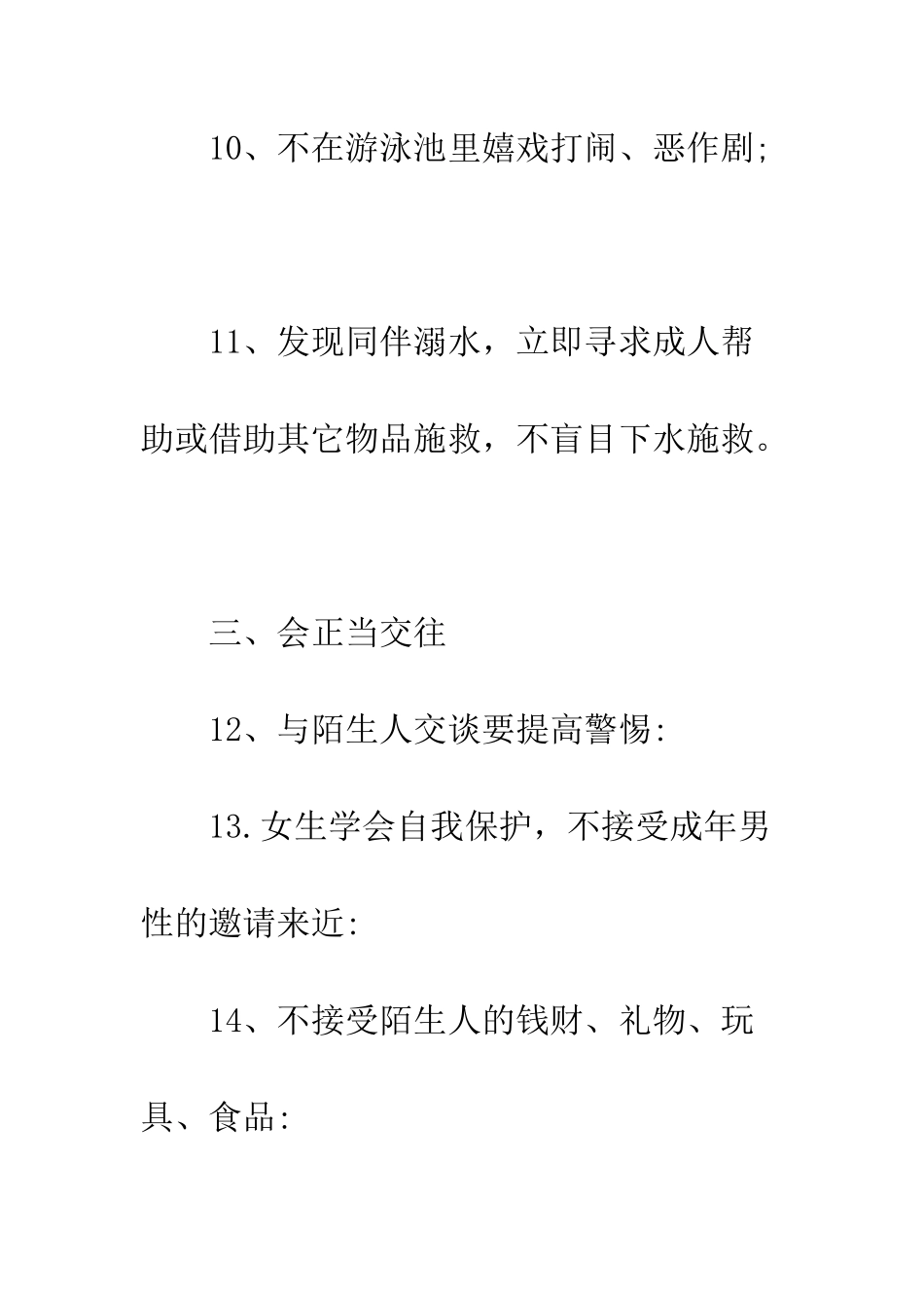 暑期学生安全标语30条--精编范文_第3页