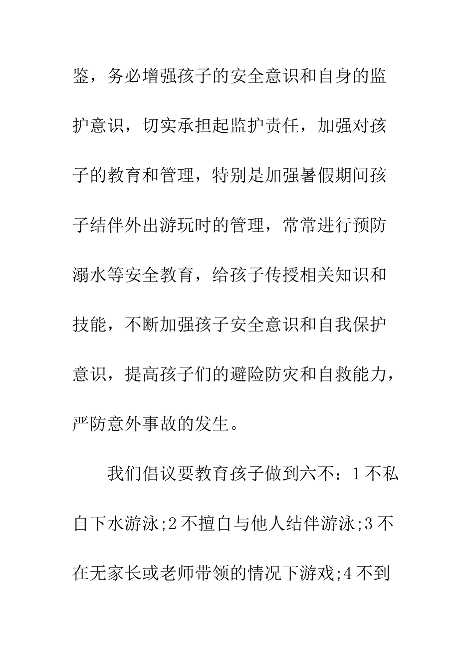 暑期安全倡议书--精编范文_第2页