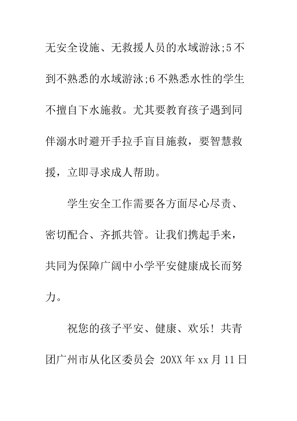 暑期安全倡议书--精编范文_第3页