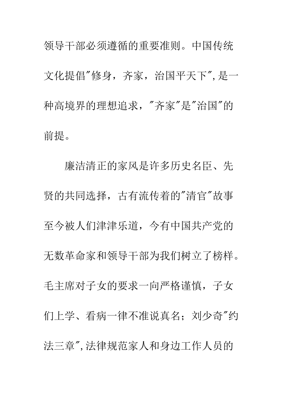 暑期大学党员网络学习心得--精编范文_第2页