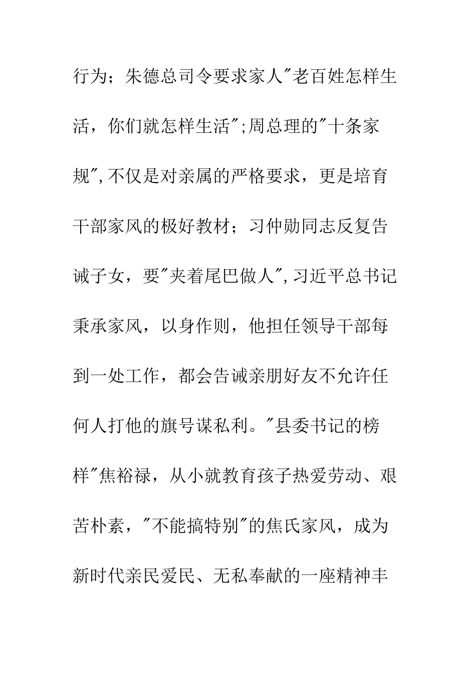 暑期大学党员网络学习心得--精编范文_第3页