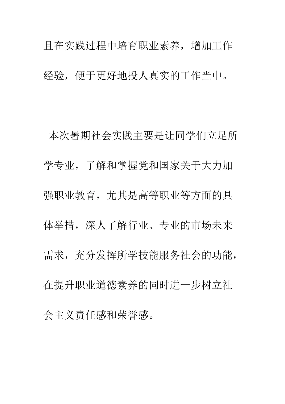 暑期大学生汽车4s店社会实践报告--精编范文_第2页