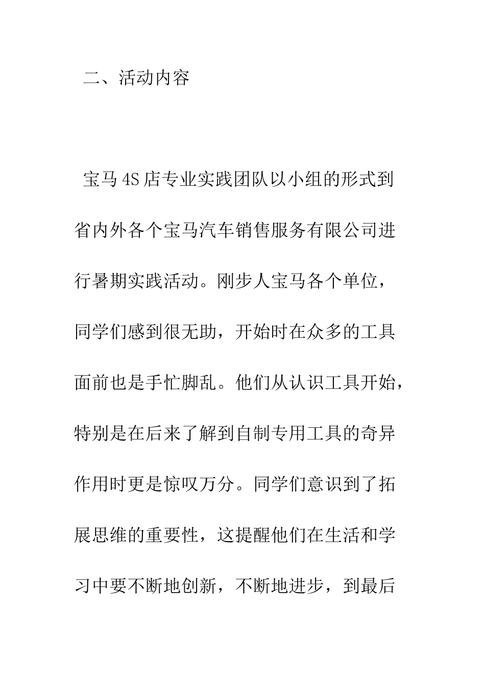 暑期大学生汽车4s店社会实践报告--精编范文_第3页