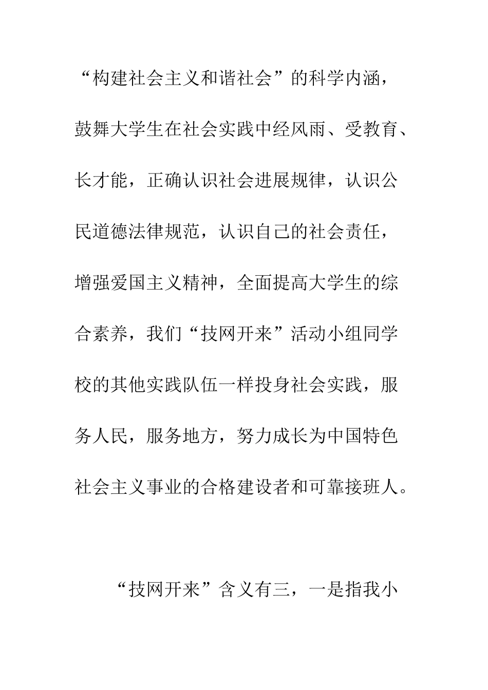 暑期大学生中学实践总结--精编范文_第2页