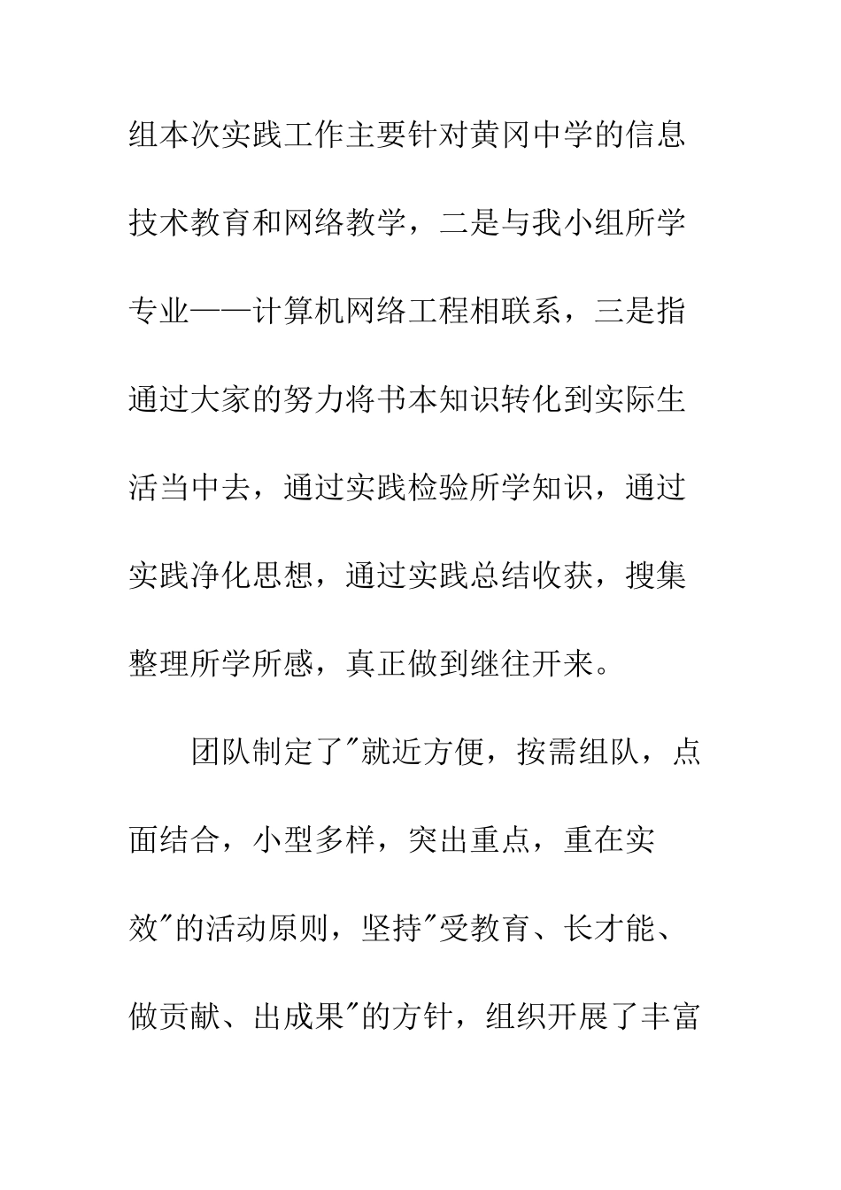 暑期大学生中学实践总结--精编范文_第3页