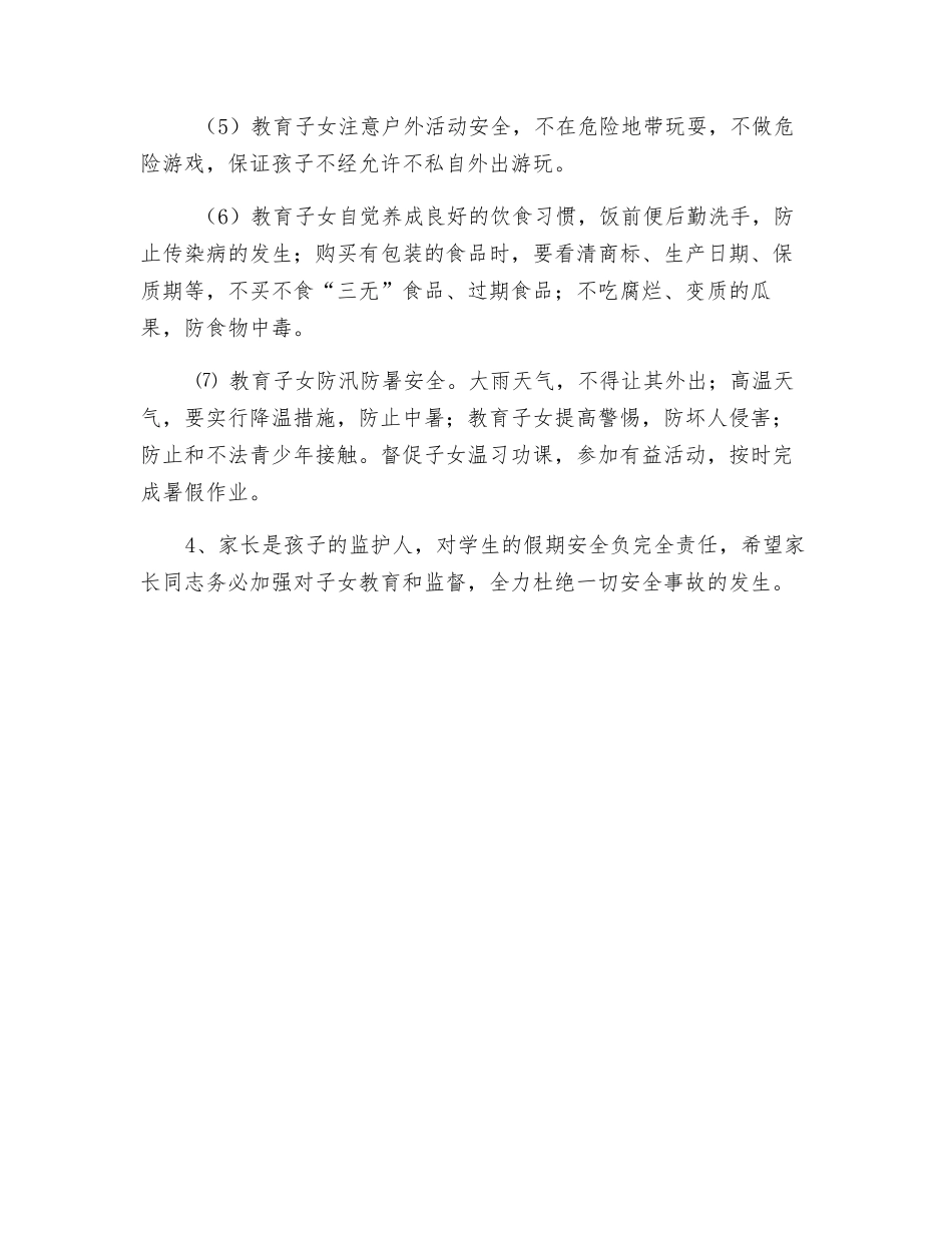 暑期学生安全责任书_第2页