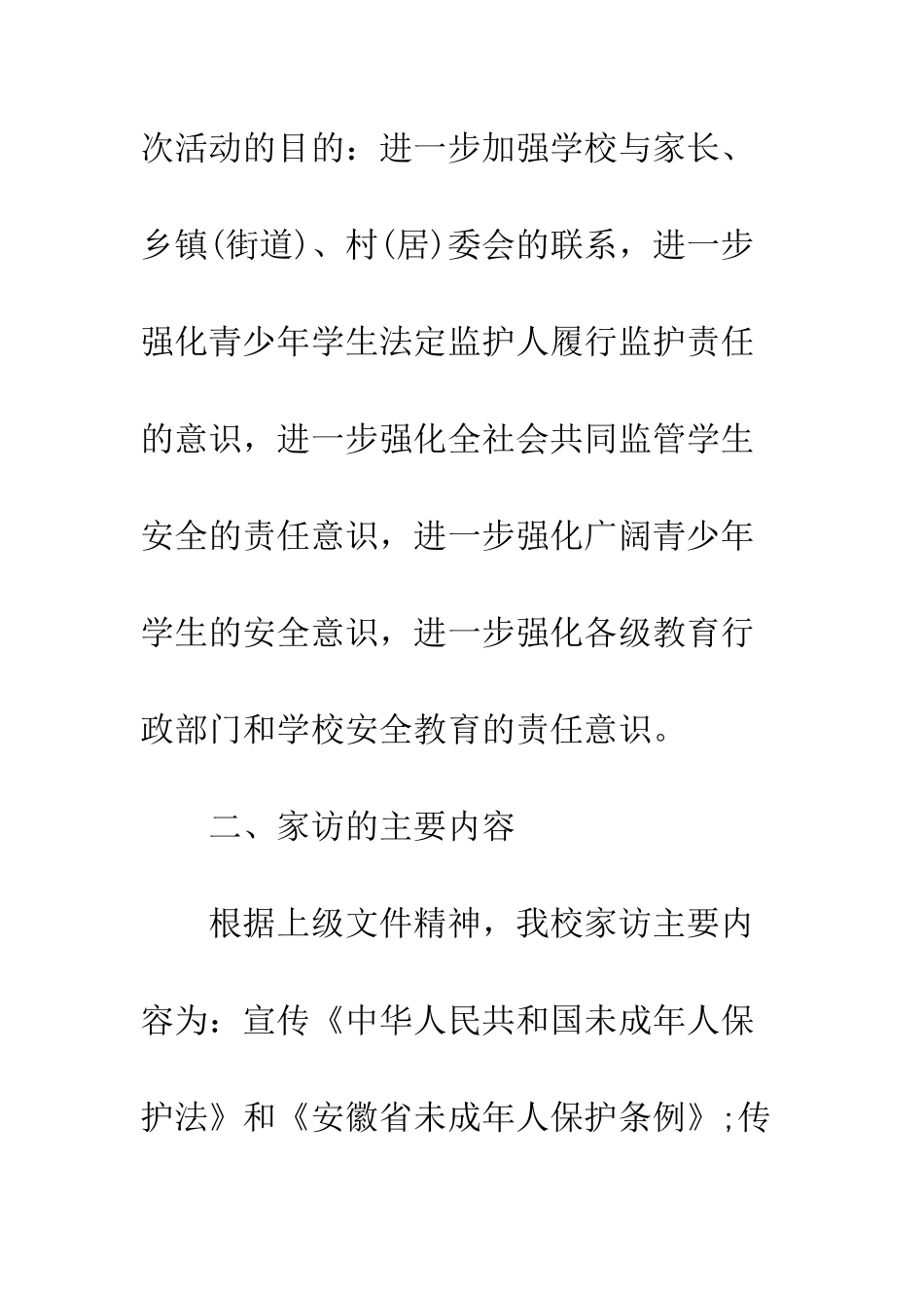 暑期大家访工作总结--精编范文_第2页