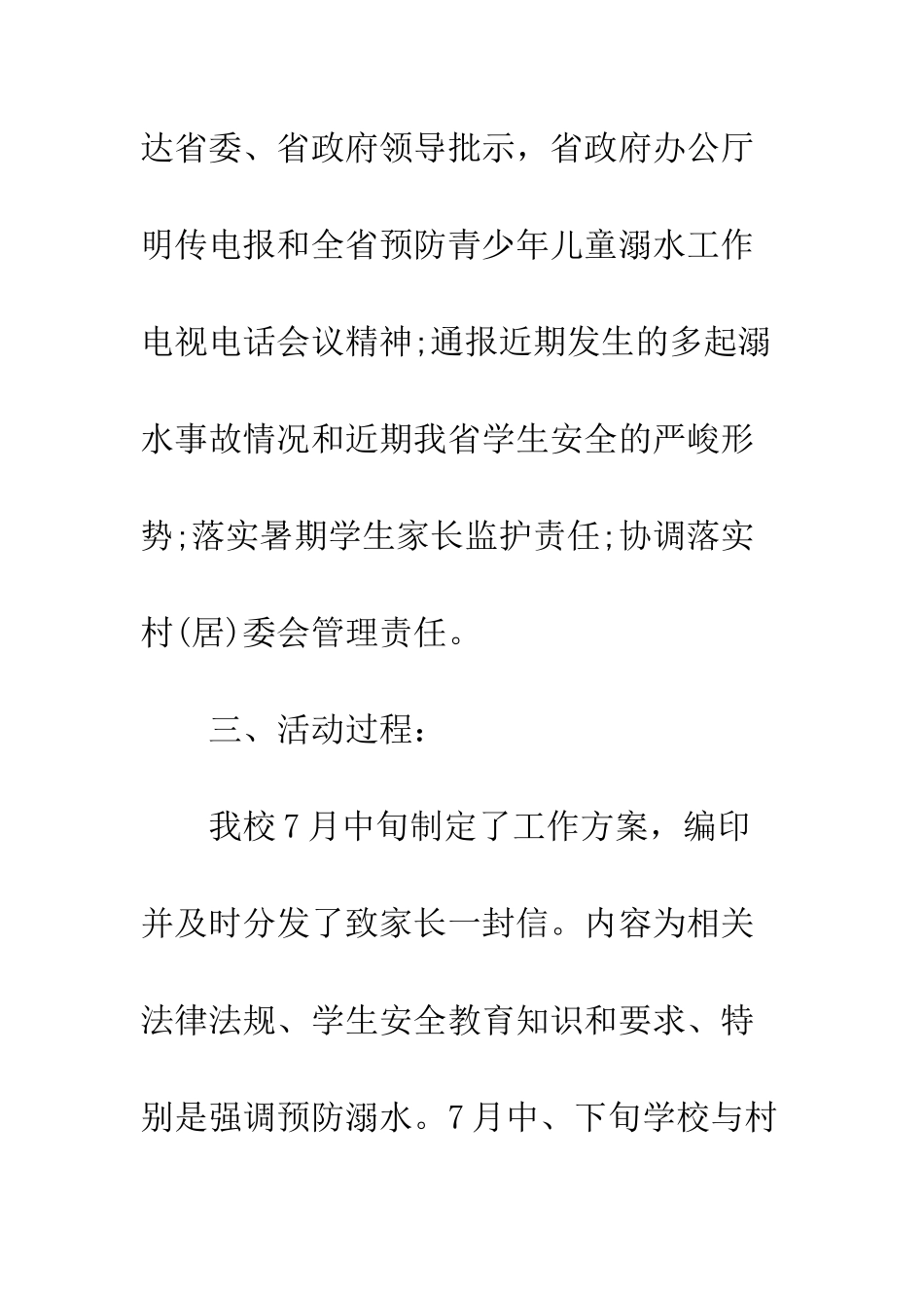 暑期大家访工作总结--精编范文_第3页