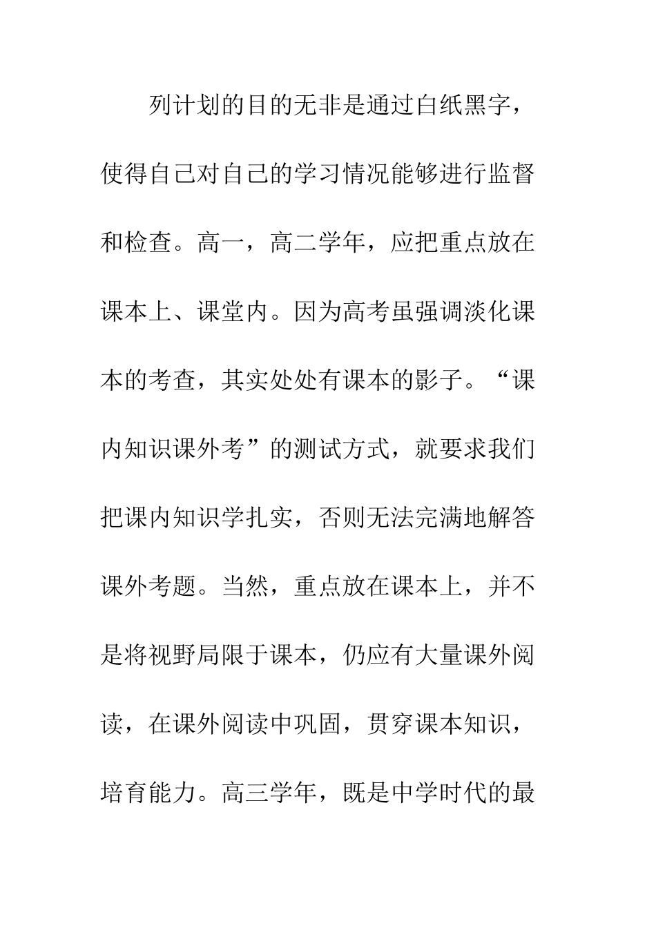 暑期学习计划范文--精编范文_第2页