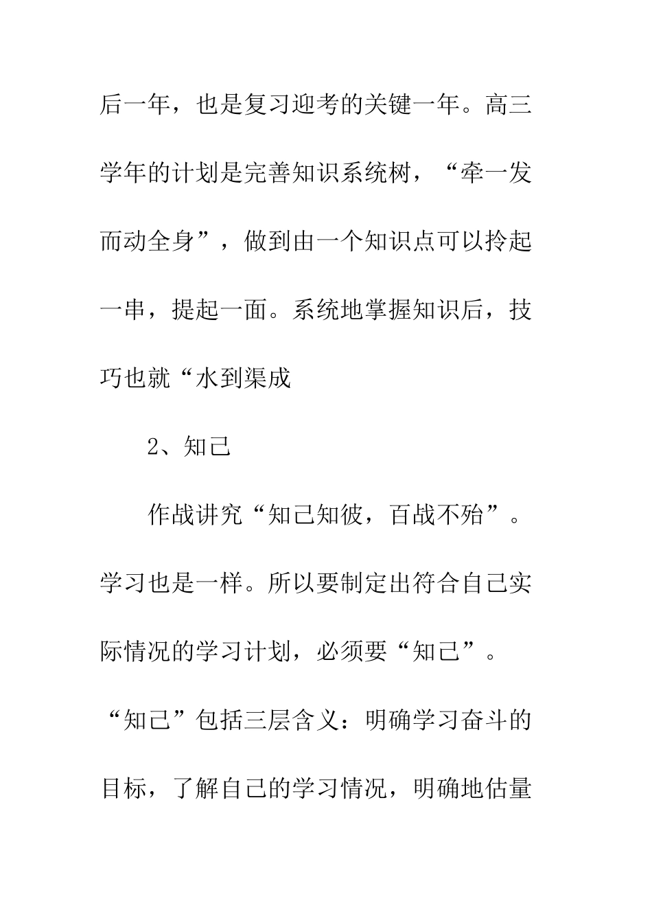 暑期学习计划范文--精编范文_第3页