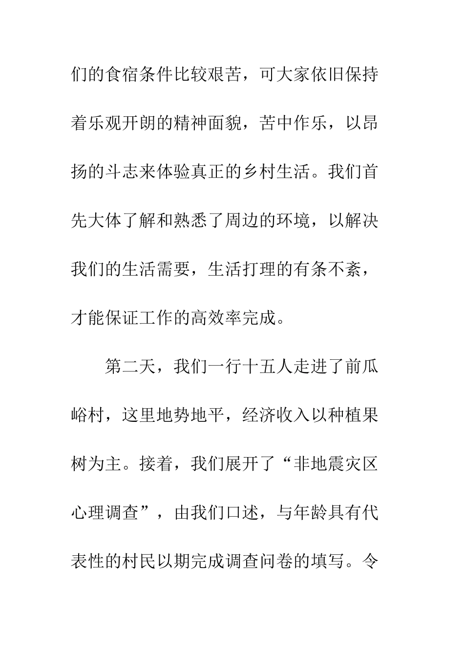 暑期学生会学生干部下乡社会实践心得--精编范文_第2页