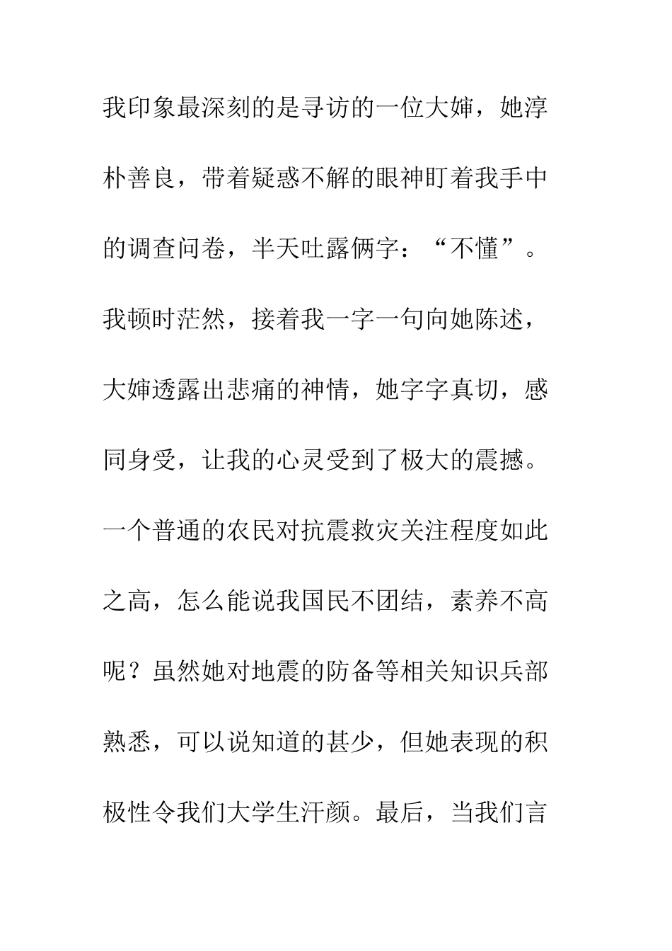 暑期学生会学生干部下乡社会实践心得--精编范文_第3页