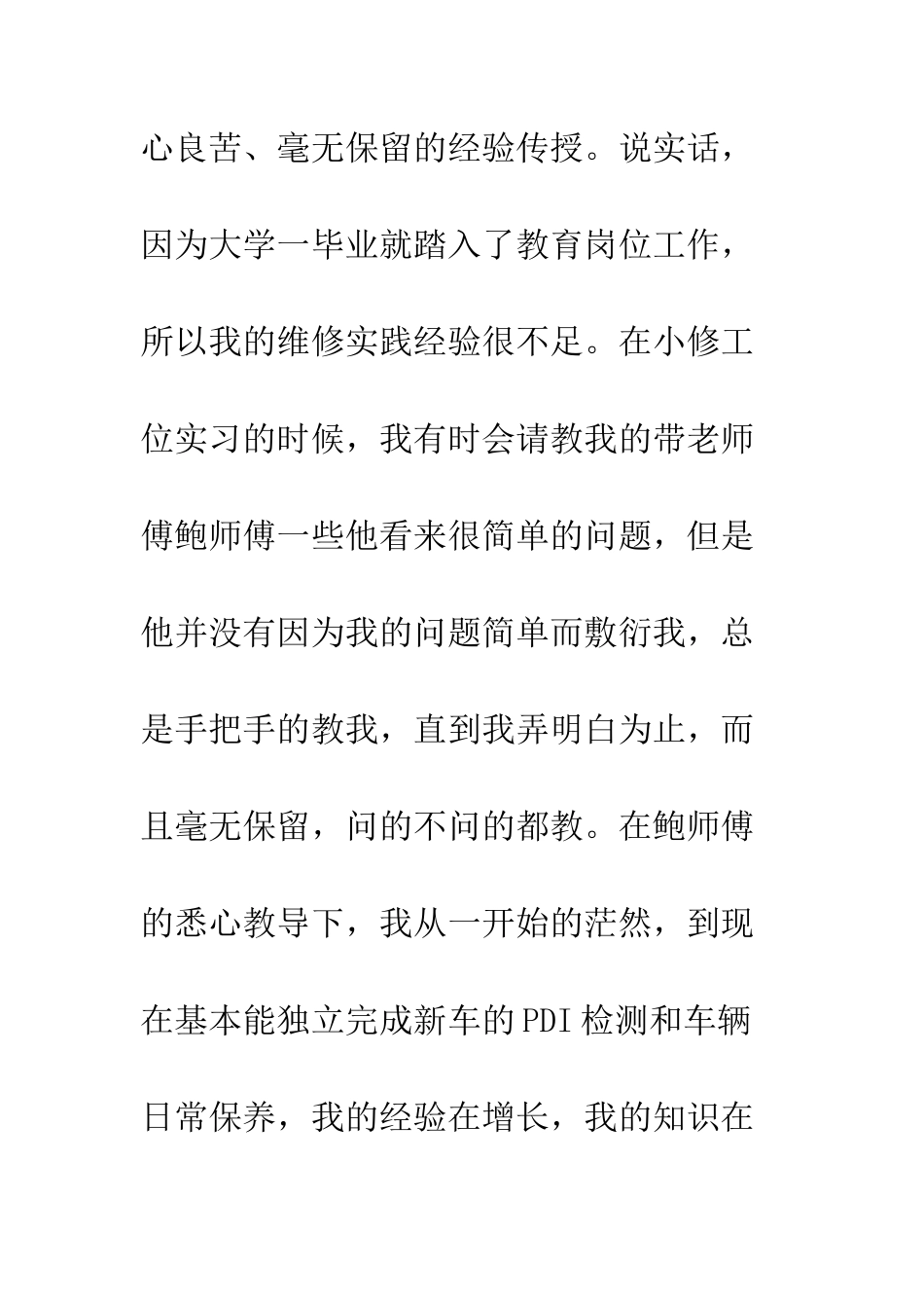 暑期实习培训心得体会--精编范文_第3页