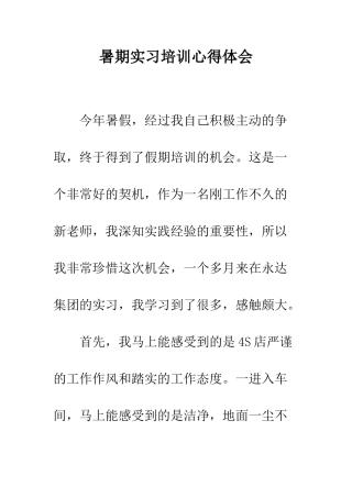 暑期实习培训心得体会--精编范文