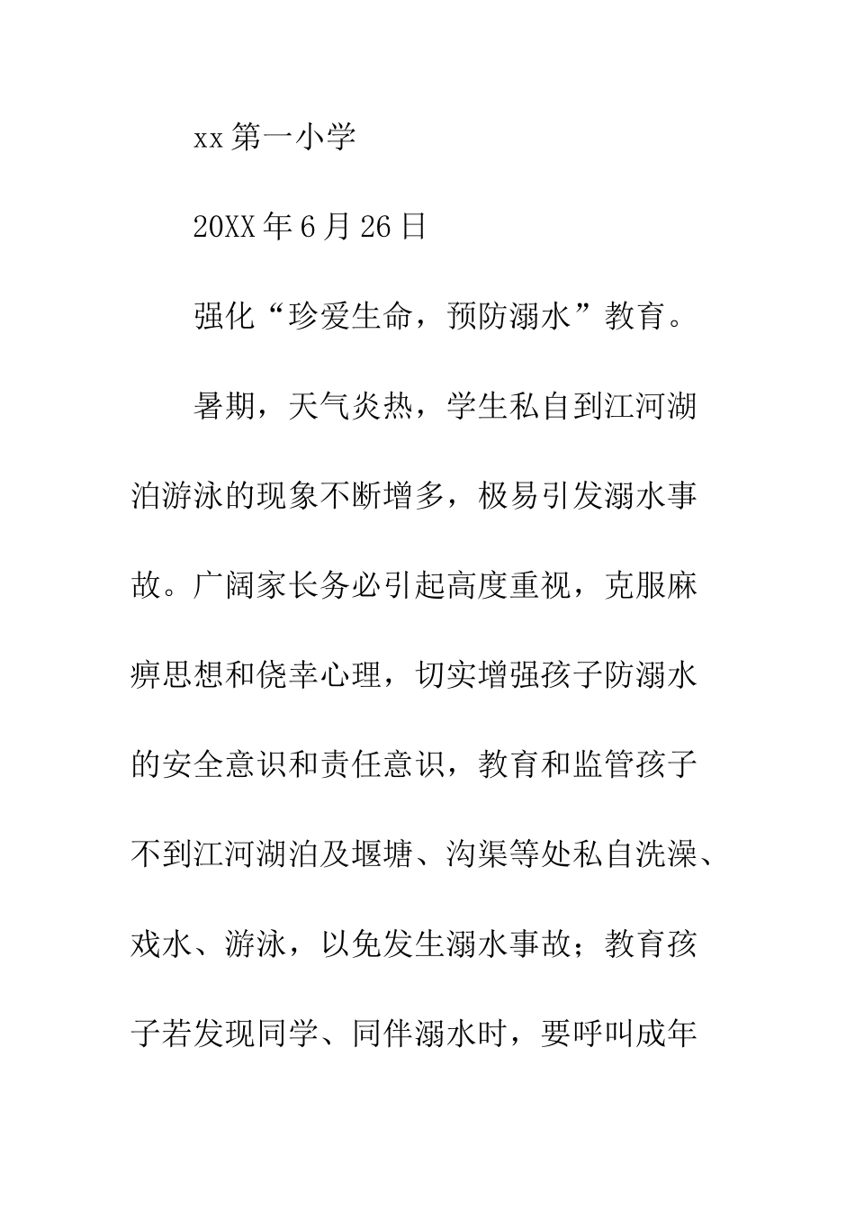 暑期安全教育告家长书--精编范文_第2页